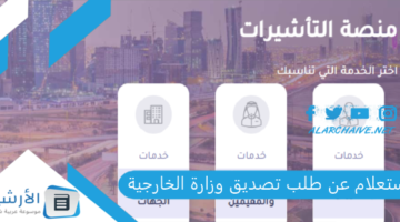 عن طلب تصديق وزارة الخارجية 2024 الإمارات