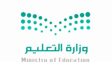 عن التقويم الدراسي الجديد بالمملكة لعام 1446 وتاريخ بداية