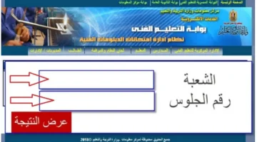 والتعليم توضح طريقة الاستعلام عن نتائج الدبلوم عبر بوابة