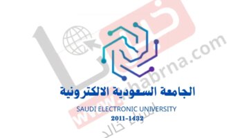 السعودية الإلكترونية تسجيل الطلاب الجدد للعام الجامعي 1446 يبدأ