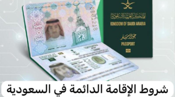 يتحقق السعودية تعلن شروط جديدة وميسرة لتحويل الزيارة العائلية