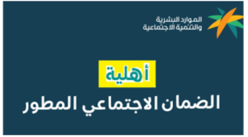 31 الضمان الاجتماعي المطور استعلام برقم الهوية 2024 السعودية