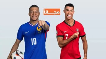 الناقله لمباراة البرتغال وفرنسا في بطولة يورو 2024 وموعد