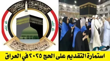 العليا للحج والعمرة Hajjgoviq استمارة التسجيل في قرعة الحج