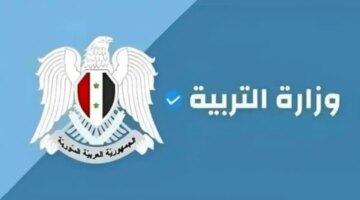 الاكتتاب استعلام نتائج البكالوريا سوريا 2024 عبر موقع وزارة