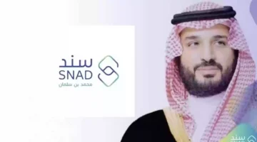 سند محمد بن سلمان للمبالغ المالية 1446 اليك الشروط