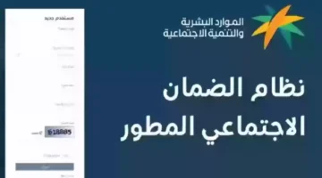 التحديث اليك طريقة التسجيل في الضمان الاجتماعي المطور والشروط