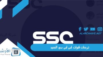 قناة Ssc Sport الجديد 2024 على جميع الأقمار الصناعية