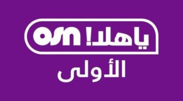 قناة أو إس إن ياهلا Osn الجديد 2024 على