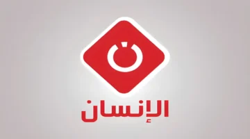 قناة الإنسان Al Insan Tv الجديد 2024 على النايل