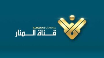 قناة المنار Almanar الجديد 2024 على النايل سات