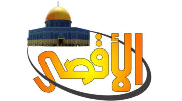 قناة سراج الأقصى Seraj Al Aqsa Tv الجديد 2024 على