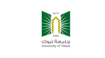 الجامعات 1446 متى يبدأ القبول في جامعة تبوك ومتى