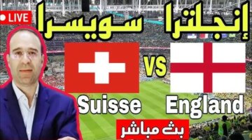 مباراة انجلترا وسويسرا في ربع نهائي كأس اوروبا 10