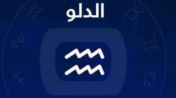 برج الدلو لشهر مايو أيار 2024 ماغي فرح