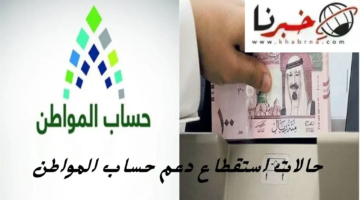 المواطن يحذر من حالات استقطاع الدعم قبل موعد الصرف