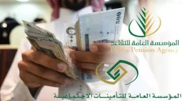 تأخير نزول راتب التقاعد لشهر يوليو 2024 المؤسسة العامة