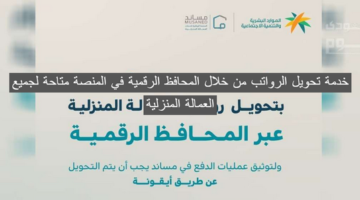 تحويل الرواتب من خلال المحافظ الرقمية في المنصة متاحة