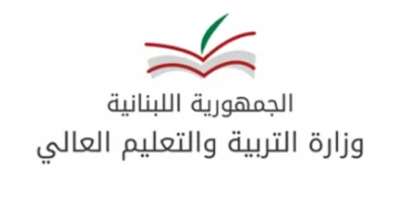 سرييييع نتائج البريفيه في لبنان للصف التاسع Brevet Lebanon