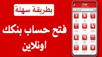 فتح حساب بنك الخرطوم اون لاين وما هي الشروط