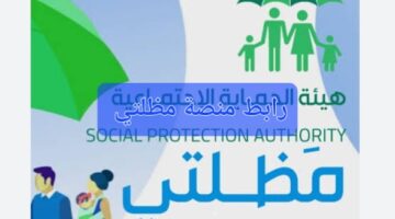 فعال منصة مظلتي العراقية للاستعلام عن أسماء الرعاية الإجتماعية