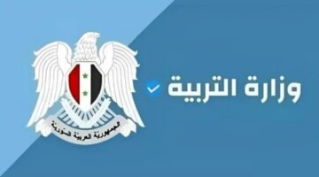 رابط نتائج البكالوريا سوريا 2024 حسب الاسم وأهم التفاصيل