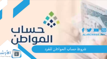 حساب المواطن للفرد وخطوات التقديم على طلب للاستفادة من