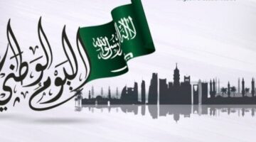 اليوم الوطني السعودي 2024 شعار اليوم الوطني