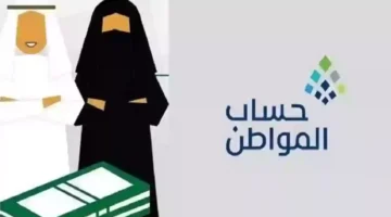 التسجيل في حساب المواطن للمتزوجات والعزباء والشروط المطلوبة 1446