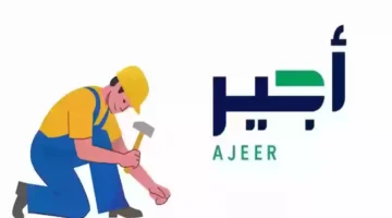 تقديم طلب تصريح العمل عبر منصة أجير 1446