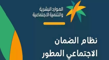 دخول الضمان الاجتماعي المطور استعلام برقم الهوية وابرز شروط