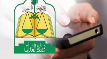 وخطوات الاستعلام عن طلب تنفيذ برقم الطلب 1445 كيف