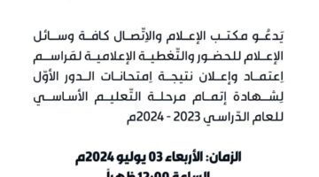 الآن رابط موقع نتيجة الشهادة الإعدادية في ليبيا 2024