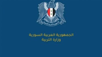 الآن نتائج البكالوريا سوريا 2024 عبر موقع وزارة التربية