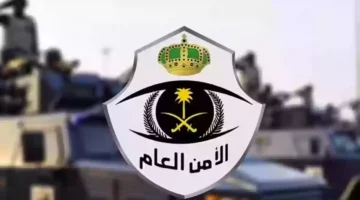 الأمن العام السعودي يعلن إلقاء القبض على مجموعة من