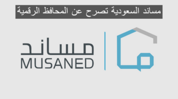 مساند السعودية تصرح عن المحافظ الرقمية المعتمدة لتحويل رواتب