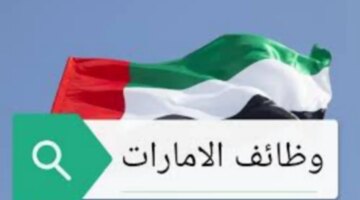 عمل في الامارات ما هي شروط العمل وانواع العقود؟