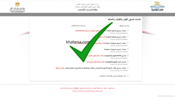 دبلوم تجاري متى يتم فتح تنسيق الدبلومات الفنية ٢٠٢٤؟