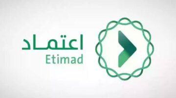 الاستعلام عن الراتب عبر منصة اعتماد Etimadsa؟