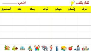 جماد حيوان نبات بلاد بحرف ز الزاي 2024 محلولة