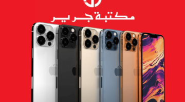 بتحلم بالأيفون اشتري هاتف Iphone 15 Pro Max من