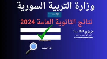 شغال ننشر نتائج البكالوريا 2024 Www Moedgovsy النتائج الامتحانية