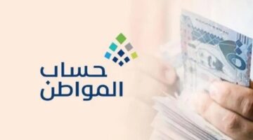 هي خطوات حساب قيمة دعم حساب المواطن ومتى ينزل