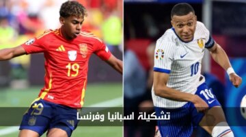 ضد يامال تشكيلة اسبانيا وفرنسا اليوم في نصف نهائي