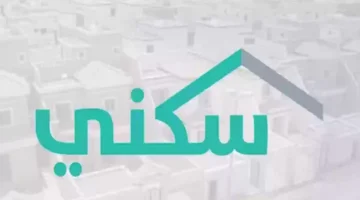 يصرف الدعم السكني بالمملكة العربية السعودية 1446؟