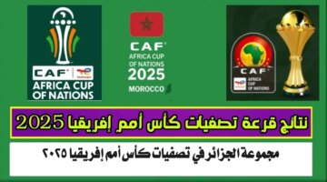 سهلة مجموعة الجزائر في تصفيات كأس أمم إفريقيا 2025