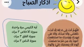 من أذكار الصباح الصحيحة مكتوبة كاملة 2024 أصبحنا وأصبح