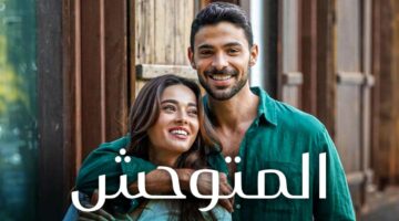 مجانية مسلسل المتوحش الحلقة 151 مترجمة حصريًا من