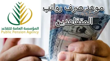 ايداع رواتب المتقاعدين شهر أغسطس 2024 مؤسسة التأمينات الاجتماعية