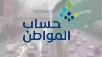 صرف حساب المواطن في يوليو 2024